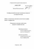 Маслиев, Ростислав Олегович. Геоинформационный мониторинг миграционных процессов в Ставропольском крае: дис. кандидат географических наук: 25.00.24 - Экономическая, социальная и политическая география. Ставрополь. 2006. 142 с.