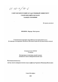 Иванова, Варвара Викторовна. Геохимические критерии масштабности месторождений золота: На примере золоторудных объектов в Восточно-Азиатских вулканогенных поясах: дис. кандидат геолого-минералогических наук: 04.00.02 - Геохимия. Санкт-Петербург. 1999. 175 с.