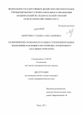 Монголина, Татьяна Александровна. Геохимические особенности солевых отложений питьевых вод (накипи) как индикатора природно-техногенного состояния территории: дис. кандидат геолого-минералогических наук: 25.00.36 - Геоэкология. Томск. 2011. 148 с.