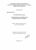 Страховенко, Вера Дмитриевна. Геохимия донных отложений малых континентальных озер Сибири: дис. доктор геолого-минералогических наук: 25.00.09 - Геохимия, геохимические методы поисков полезных ископаемых. Новосибирск. 2011. 307 с.