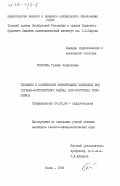 Токгаева, Галина Ходжатовна. Геохимия и особенности формирования подземных вод Гаурдак-Кугитангского района (юго-восточная Туркмения): дис. кандидат геолого-минералогических наук: 04.00.06 - Гидрогеология. Томск. 1983. 260 с.