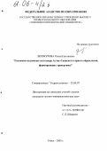 Лепокурова, Олеся Евгеньевна. Геохимия подземных вод севера Алтае-Саянского горного обрамления, формирующих травертины: дис. кандидат геолого-минералогических наук: 25.00.07 - Гидрогеология. Томск. 2005. 151 с.