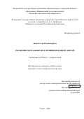 Зиппа Елена Владимировна. Геохимия термальных вод провинции Цзянси (Китай): дис. кандидат наук: 25.00.07 - Гидрогеология. ФГАОУ ВО «Национальный исследовательский Томский политехнический университет». 2020. 126 с.