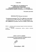 Пономарчук, Виктор Антонович. Геохронологические (40Ar-39Ar и Rb-Sr) и изотопно-геохимические (87Sr/86Sr, δ34S, δ13C) параметры Cu-Mo-порфировых рудных систем: Сибирь, Монголия: дис. доктор геолого-минералогических наук: 25.00.11 - Геология, поиски и разведка твердых полезных ископаемых, минерагения. Новосибирск. 2005. 297 с.