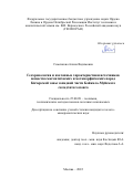 Сомсикова Алина Вадимовна. Геохронология и изотопные характеристики источников вещества магматических и метаморфических пород Кичерской зоны западной части Байкало-Муйского складчатого пояса: дис. кандидат наук: 25.00.09 - Геохимия, геохимические методы поисков полезных ископаемых. ФГБУН Ордена Ленина и Ордена Октябрьской Революции Институт геохимии и аналитической химии им. В.И. Вернадского Российской академии наук. 2022. 186 с.