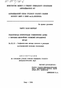 Мазумдар, Камрул Хасан. Геологическая интерпретация геофизических данных о тектонике мезозойских отложений Приталышской мугани: дис. кандидат геолого-минералогических наук: 04.00.12 - Геофизические методы поисков и разведки месторождений полезных ископаемых. Баку. 1984. 160 с.