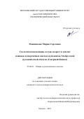 Мышенкова Мария Сергеевна. Геологическая позиция, состав, возраст и генезис плиоцен-четвертичных кислых вулканитов Эльбрусской вулканической области (Северный Кавказ): дис. кандидат наук: 25.00.01 - Общая и региональная геология. ФГБОУ ВО «Московский государственный университет имени М.В. Ломоносова». 2021. 264 с.