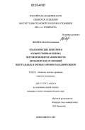 Жилина, Инна Вячеславовна. Геологические критерии и количественная оценка перспектив нефтегазоносности верхнеюрских отложений центральных и южных районов Западной Сибири: дис. кандидат геолого-минералогических наук: 25.00.12 - Геология, поиски и разведка горючих ископаемых. Новосибирск. 2007. 165 с.