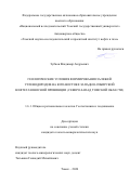 Зубков Владимир Андреевич. Геологические условия формирования залежей углеводородов на юго-востоке Западно-Сибирской нефтегазоносной провинции (северо-запад Томской области): дис. кандидат наук: 00.00.00 - Другие cпециальности. ФГАОУ ВО «Национальный исследовательский Томский государственный университет». 2024. 226 с.