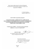 Караулов, Алексей Владимирович. Геологические условия нефтегазоносности подсолевых отложений Волгоградского Левобережья и обоснование первоочередных направлений поисково-разведочных работ: дис. кандидат геолого-минералогических наук: 25.00.12 - Геология, поиски и разведка горючих ископаемых. Москва. 2001. 142 с.