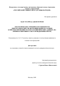 Абдулла Имад Аднан Номан. Геологическое строение и особенности нефтегазоносности формации Кишн на основе комплексирования геолого-геофизических данных (на примере нефтяного месторождения Шариуф): дис. кандидат наук: 00.00.00 - Другие cпециальности. ФГАОУ ВО «Российский университет дружбы народов». 2022. 144 с.