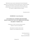 Сивайкова Татьяна Вадимовна. Геологическое строение и перспективы нефтегазоносности Бухаро-Хивинского региона Западного Узбекистана: дис. кандидат наук: 25.00.12 - Геология, поиски и разведка горючих ископаемых. ФГАОУ ВО «Российский государственный университет нефти и газа (национальный исследовательский университет) имени И.М. Губкина».. 2020. 166 с.