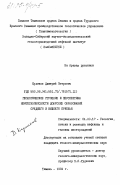 Куликов, Дмитрий Петрович. Геологическое строение и перспективы нефтегазоносности доюрских образований Среднего и Нижнего Приобья: дис. кандидат геолого-минералогических наук: 04.00.17 - Геология, поиски и разведка нефтяных и газовых месторождений. Тюмень. 1984. 258 с.