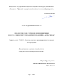 Атсе Яо Доминик Бернабэ. Геологическое строение и перспективы нефтегазоносности осадочного бассейна Кот-д'Ивуар: дис. кандидат наук: 25.00.12 - Геология, поиски и разведка горючих ископаемых. АО «Научно-производственная фирма «Геофизика». 2021. 122 с.