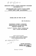 Аль Усман Аль Асми, Мохамад Халед. Геологическое строение и перспективы нефтегазоносности юго-восточной части Алеппского поднятия (САР): дис. кандидат геолого-минералогических наук: 04.00.17 - Геология, поиски и разведка нефтяных и газовых месторождений. Баку. 1985. 172 с.