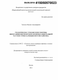 Ткаченко, Максим Александрович. Геологическое строение и перспективы нефтегазоносности юрского комплекса центральной части Восточно-Баренцевского мегаполиса: дис. кандидат наук: 25.00.12 - Геология, поиски и разведка горючих ископаемых. Москва. 2015. 159 с.