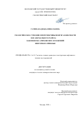 Гатина Надежда Николаевна. Геологическое строение и перспективы нефтегазоносности зон аномального разреза баженовско-ачимовских отложений Широтного Приобья: дис. кандидат наук: 00.00.00 - Другие cпециальности. ФГБОУ ВО «Московский государственный университет имени М.В. Ломоносова». 2023. 166 с.