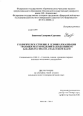 Никитина, Екатерина Сергеевна. Геологическое строение и условия локализации урановых месторождений палеодолинного (базального) типа на Амалатском плато: дис. кандидат наук: 25.00.11 - Геология, поиски и разведка твердых полезных ископаемых, минерагения. Москва. 2014. 165 с.