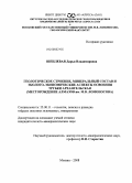 Шпилевая, Дарья Владимировна. Геологическое строение, минеральный состав и эколого-экономические аспекты освоения трубки Архангельская: месторождение алмазов им. М.В. Ломоносова: дис. кандидат геолого-минералогических наук: 25.00.11 - Геология, поиски и разведка твердых полезных ископаемых, минерагения. Москва. 2008. 150 с.