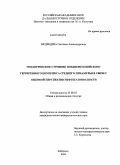 Медведева, Светлана Александровна. Геологическое строение позднемезозойского терригенного комплекса Среднего Приамурья в связи с оценкой перспектив нефтегазоносности: дис. кандидат геолого-минералогических наук: 25.00.01 - Общая и региональная геология. Хабаровск. 2010. 143 с.