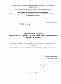 Тихонова, Наталия Владимировна. Геологическое строение серебряного месторождения Кимпиче: Западное Верхоянье: дис. кандидат геолого-минералогических наук: 25.00.11 - Геология, поиски и разведка твердых полезных ископаемых, минерагения. Москва. 2009. 145 с.