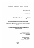 Рогова, Ольга Юрьевна. Геология древних золотоносных россыпей Светлинско-Чуксинского россыпного узла: Южный Урал: дис. кандидат геолого-минералогических наук: 25.00.11 - Геология, поиски и разведка твердых полезных ископаемых, минерагения. Москва. 2001. 171 с.