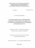 Астахова, Юлия Михайловна. Геология и минералого-технологические особенности окисленных марганцевых руд Сунгайского и Селезеньского месторождений: Кемеровская область: дис. кандидат наук: 25.00.11 - Геология, поиски и разведка твердых полезных ископаемых, минерагения. Москва. 2013. 109 с.