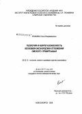 Елишева, Ольга Владимировна. Геология и нефтегазоносность келловей-оксфордских отложений Омского Прииртышья: дис. кандидат геолого-минералогических наук: 25.00.12 - Геология, поиски и разведка горючих ископаемых. Новосибирск. 2008. 162 с.