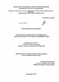 Еханин, Дмитрий Александрович. Геология и рудоносность Калнинского ультрабазитового массива: Западный Саян: дис. кандидат геолого-минералогических наук: 25.00.11 - Геология, поиски и разведка твердых полезных ископаемых, минерагения. Красноярск. 2010. 112 с.