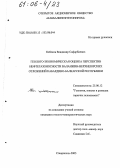 Кебеков, Владимир Сафарбиевич. Геолого-экономическая оценка перспектив нефтегазоносности валанжин-верхнеюрских отложений Кабардино-Балкарской Республики: дис. кандидат геолого-минералогических наук: 25.00.12 - Геология, поиски и разведка горючих ископаемых. Ставрополь. 2005. 201 с.