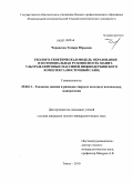 Черкасова, Тамара Юрьевна. Геолого-генетическая модель образования и потенциальная рудоносность мафит-ультрамафитовых массивов Нижнедербинского комплекса: Восточный Саян: дис. кандидат геолого-минералогических наук: 25.00.11 - Геология, поиски и разведка твердых полезных ископаемых, минерагения. Томск. 2010. 146 с.