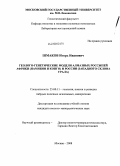 Шмаков, Игорь Иванович. Геолого-генетические модели алмазных россыпей Африки (Намибия и Конго) и России (Западного склона Урала): дис. кандидат геолого-минералогических наук: 25.00.11 - Геология, поиски и разведка твердых полезных ископаемых, минерагения. Москва. 2008. 214 с.