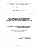 Якимов, Евгений Федорович. Геолого-геофизическое обоснование технологии вторичного вскрытия продуктивных пластов на поздней стадии эксплуатации газовых месторождений: дис. кандидат технических наук: 25.00.10 - Геофизика, геофизические методы поисков полезных ископаемых. Москва. 2009. 116 с.