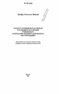 Джафар Абдоллахи Шариф. Геолого-геохимическая модель и особенности разведки Рубцовского колчеданно-полиметаллического месторождения: дис. кандидат геолого-минералогических наук: 25.00.11 - Геология, поиски и разведка твердых полезных ископаемых, минерагения. Москва. 2006. 241 с.