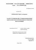 Большакова, Мария Александровна. Геолого-геохимические условия формирования нефтегазоносности Штокмановско-Лунинской мегаседловины: дис. кандидат геолого-минералогических наук: 25.00.12 - Геология, поиски и разведка горючих ископаемых. Москва. 2008. 143 с.