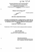 Писцова, Лидия Викторовна. Геолого-геохимические условия нефтегазоносности глубокопогруженных отложений Ногайской ступени и северного борта Терско-Каспийского передового прогиба: Территория Ставропольского края: дис. кандидат геолого-минералогических наук: 25.00.12 - Геология, поиски и разведка горючих ископаемых. Ставрополь. 2005. 212 с.