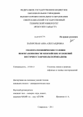 Папоротная, Анна Александровна. Геолого-геохимические условия нефтегазоносности мезозойских отложений Восточно-Ставропольской впадины: дис. кандидат геолого-минералогических наук: 25.00.12 - Геология, поиски и разведка горючих ископаемых. Ставрополь. 2011. 169 с.