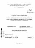 Скрипнюк, Олеся Владимировна. Геолого-геохимические условия нефтегазоносности мезозойских отложений зоны манычских прогибов и южного склона кряжа Карпинского: дис. кандидат геолого-минералогических наук: 25.00.12 - Геология, поиски и разведка горючих ископаемых. Краснодар. 2010. 197 с.