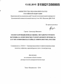 Гресов, Александр Иванович. Геолого-промышленная оценка метаноресурсного потенциала и перспектив углеметанового промысла в углегазоносных бассейнах Северо-Востока России: дис. кандидат наук: 25.00.16 - Горнопромышленная и нефтегазопромысловая геология, геофизика, маркшейдерское дело и геометрия недр. Томск;. 2014. 348 с.