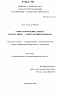 Гресов, Александр Иванович. Геолого-промышленная оценка ресурсов метана угольных бассейнов Приморья: дис. кандидат технических наук: 25.00.16 - Горнопромышленная и нефтегазопромысловая геология, геофизика, маркшейдерское дело и геометрия недр. Владивосток. 2006. 120 с.