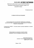 Руднев, Сергей Анатольевич. Геолого-промысловое моделирование карбонатного резервуара высоковязкой нефти в каменноугольных и нижнепермских отложениях Усинского месторождения: дис. кандидат наук: 25.00.12 - Геология, поиски и разведка горючих ископаемых. Москва. 2014. 130 с.