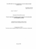 Бондаренко, Николай Викторович. Геолого-структурная позиция и генезис чароититов месторождения "Сиреневый камень": дис. кандидат геолого-минералогических наук: 25.00.11 - Геология, поиски и разведка твердых полезных ископаемых, минерагения. Москва. 2009. 159 с.