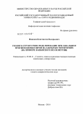 Новиков, Константин Валерьевич. Геолого-структурное моделирование при локальном прогнозе кимберлитов на закрытых территориях: на примере Накынского поля Якутии: дис. кандидат геолого-минералогических наук: 25.00.11 - Геология, поиски и разведка твердых полезных ископаемых, минерагения. Москва. 2010. 132 с.