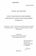 Лобанова, Анна Николаевна. Геолого-технологические условия повышения эффективности создания и эксплуатации подземных хранилищ газа: дис. кандидат геолого-минералогических наук: 25.00.12 - Геология, поиски и разведка горючих ископаемых. Москва. 2007. 143 с.