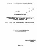 Козлов, Александр Сергеевич. Геолого-технологическое обоснование поисково-разведочных работ на нефть на территории Соликамской депрессии: дис. кандидат технических наук: 25.00.12 - Геология, поиски и разведка горючих ископаемых. Пермь. 2011. 206 с.