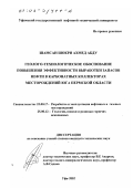 Шамсан Шокри Ахмед Абду. Геолого-технологическое обоснование повышения эффективности выработки запасов нефти в карбонатных коллекторах месторождений юга Пермской области: дис. кандидат технических наук: 25.00.17 - Разработка и эксплуатация нефтяных и газовых месторождений. Уфа. 2002. 146 с.