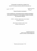 Рашидов, Владимир Александрович. Геомагнитные исследования при изучении подводных вулканов островных дуг и окраинных морей западной части Тихого океана: дис. кандидат технических наук: 25.00.10 - Геофизика, геофизические методы поисков полезных ископаемых. Петропавловск-Камчатский. 2010. 282 с.