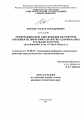 Кокоев, Сослан Геннадиевич. Геомеханическое обоснование параметров охранных целиков при разработке удароопасных угольных пластов: на примере ОАО "СУЭК-Кузбасс": дис. кандидат технических наук: 25.00.20 - Геомеханика, разрушение пород взрывом, рудничная аэрогазодинамика и горная теплофизика. Санкт-Петербург. 2011. 138 с.