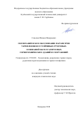 Соколов, Михаил Валерьевич. Геомеханическое обоснование параметров укрепления неустойчивых грунтовых оснований эксплуатируемых горнотехнических зданий и сооружений: дис. кандидат наук: 25.00.20 - Геомеханика, разрушение пород взрывом, рудничная аэрогазодинамика и горная теплофизика. Кемерово. 2018. 152 с.