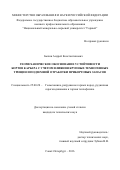 Бычин Андрей Константинович. Геомеханическое обоснование устойчивости бортов карьера с учетом влияния крупных техногенных трещин и подземной отработки прибортовых запасов: дис. кандидат наук: 25.00.20 - Геомеханика, разрушение пород взрывом, рудничная аэрогазодинамика и горная теплофизика. ФГБОУ ВО «Санкт-Петербургский горный университет». 2016. 175 с.